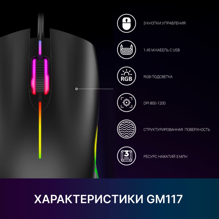 Мишка GamePro GM117 USB Black (GM117) - фото 8