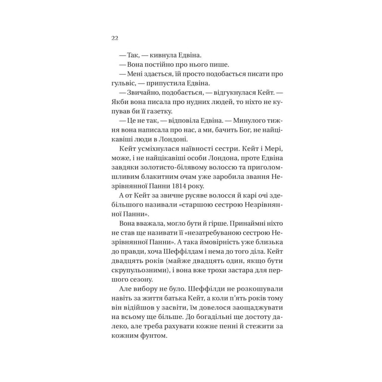 Книга Бріджертони. Віконт, який мене кохав - Джулія Куїнн Vivat (9786171700291) - фото 4