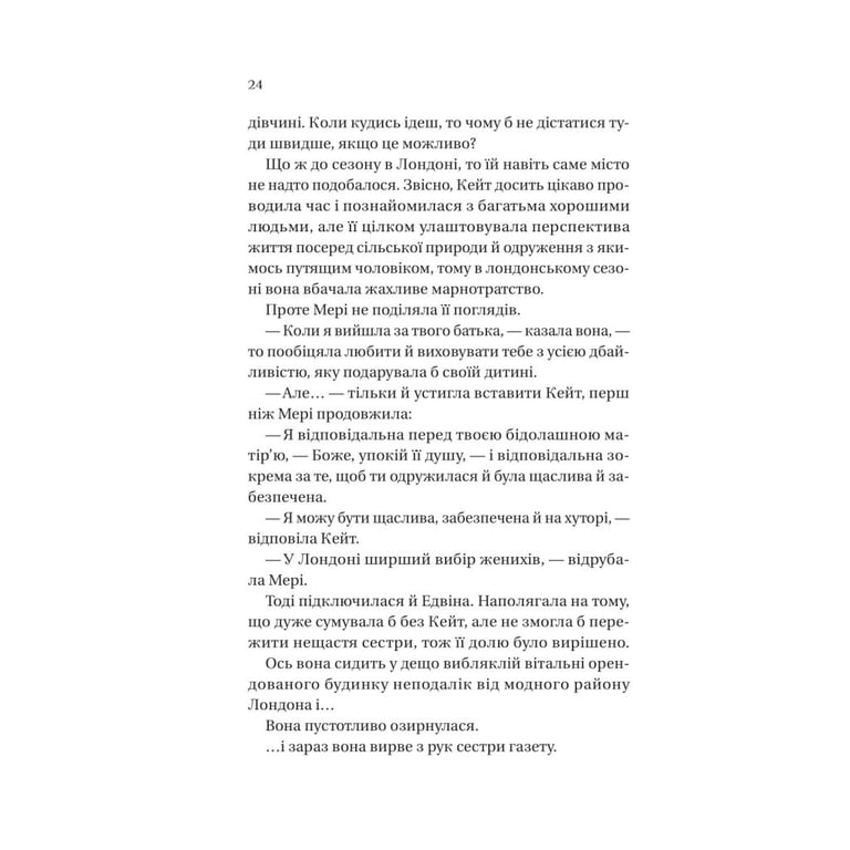 Книга Бріджертони. Віконт, який мене кохав - Джулія Куїнн Vivat (9786171700291) - фото 6