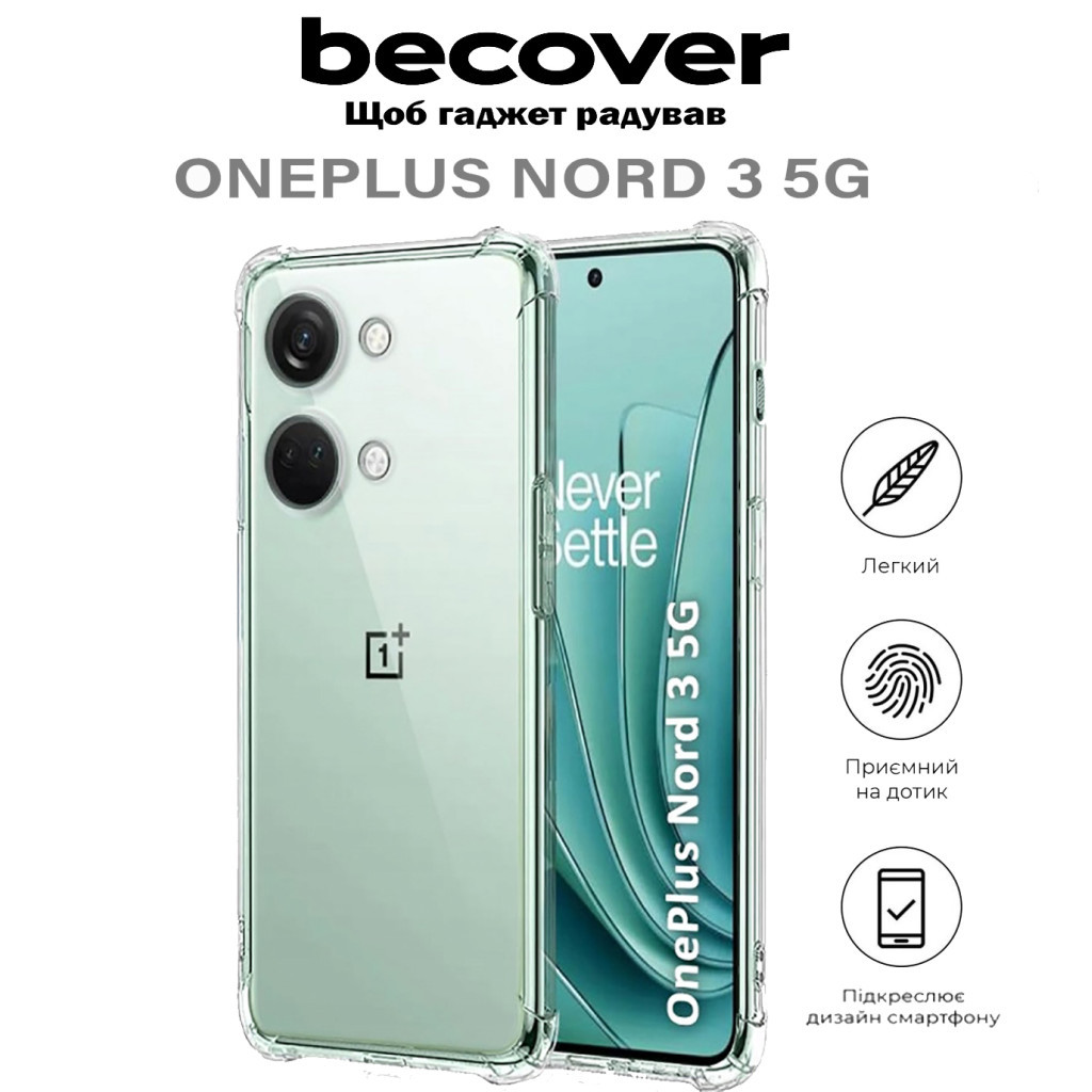 Чохол до мобільного телефона BeCover Anti-Shock OnePlus Nord 3 5G Clear (710620) - фото 6 Чохол до мобільного телефона BeCover Anti-Shock OnePlus Nord 3 5G Clear (710620) - фото 6