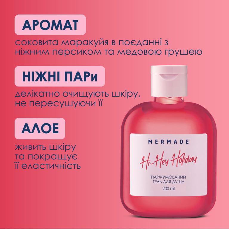Гель для душу Mermade Hi-Hey-Holiday 100 мл (4820241302871) - фото 3