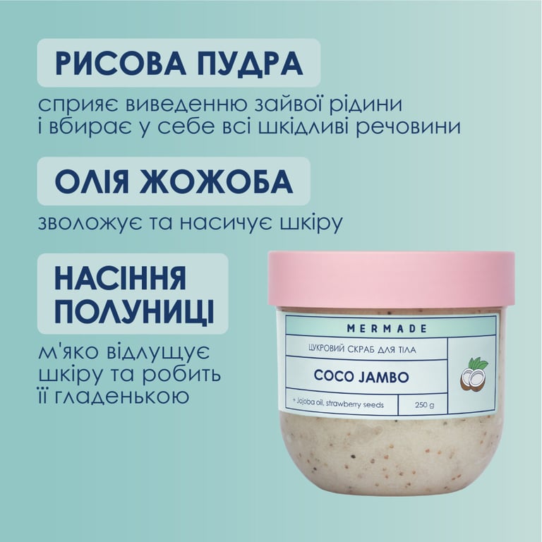 Скраб для тіла Mermade Coco Jambo Цукровий 250 г (4820241303724) - фото 2