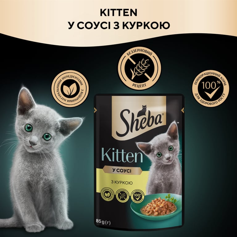 Вологий корм для кішок Sheba з куркою в соусі для кошенят 85 г (4770608264567) - фото 5