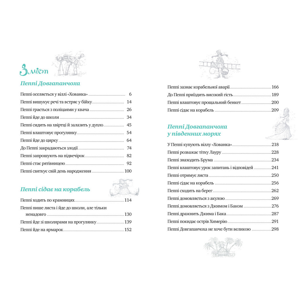 Книга Пригоди Пеппі Довгапанчохи - Астрід Ліндґрен Рідна мова (9786178373399) - фото 3 Книга Пригоди Пеппі Довгапанчохи - Астрід Ліндґрен Рідна мова (9786178373399) - фото 3