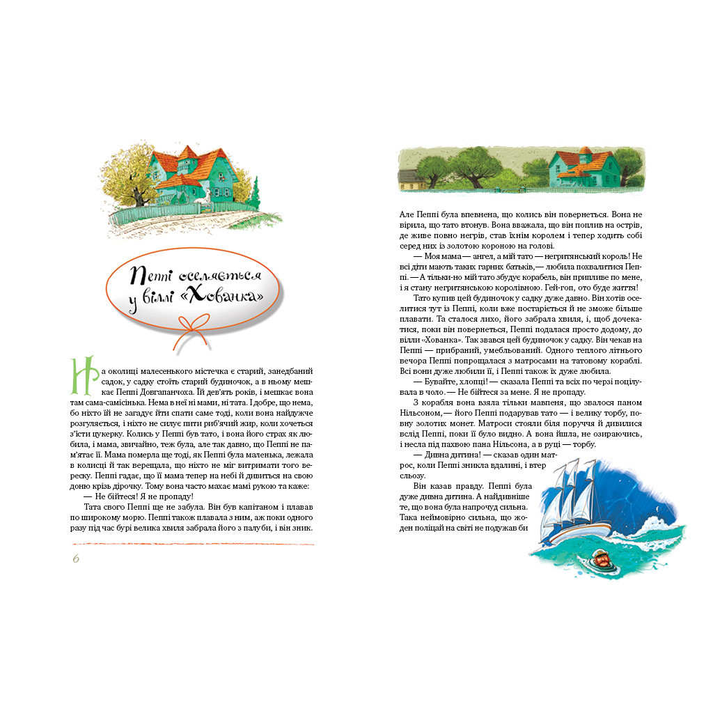 Книга Пригоди Пеппі Довгапанчохи - Астрід Ліндґрен Рідна мова (9786178373399) - фото 4 Книга Пригоди Пеппі Довгапанчохи - Астрід Ліндґрен Рідна мова (9786178373399) - фото 4