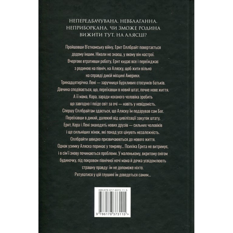 Книга Велика глушина - Крістін Генна Видавництво РМ (9786178373115) - фото 2