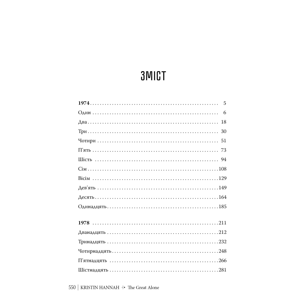 Книга Велика глушина - Крістін Генна Видавництво РМ (9786178373115) - фото 3 Книга Велика глушина - Крістін Генна Видавництво РМ (9786178373115) - фото 3