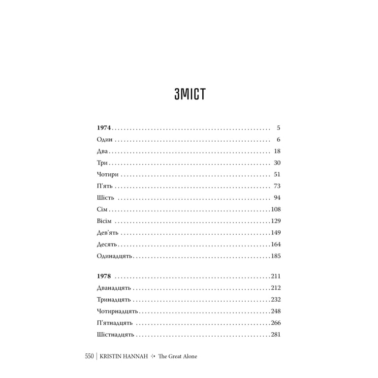 Книга Велика глушина - Крістін Генна Видавництво РМ (9786178373115) - фото 3