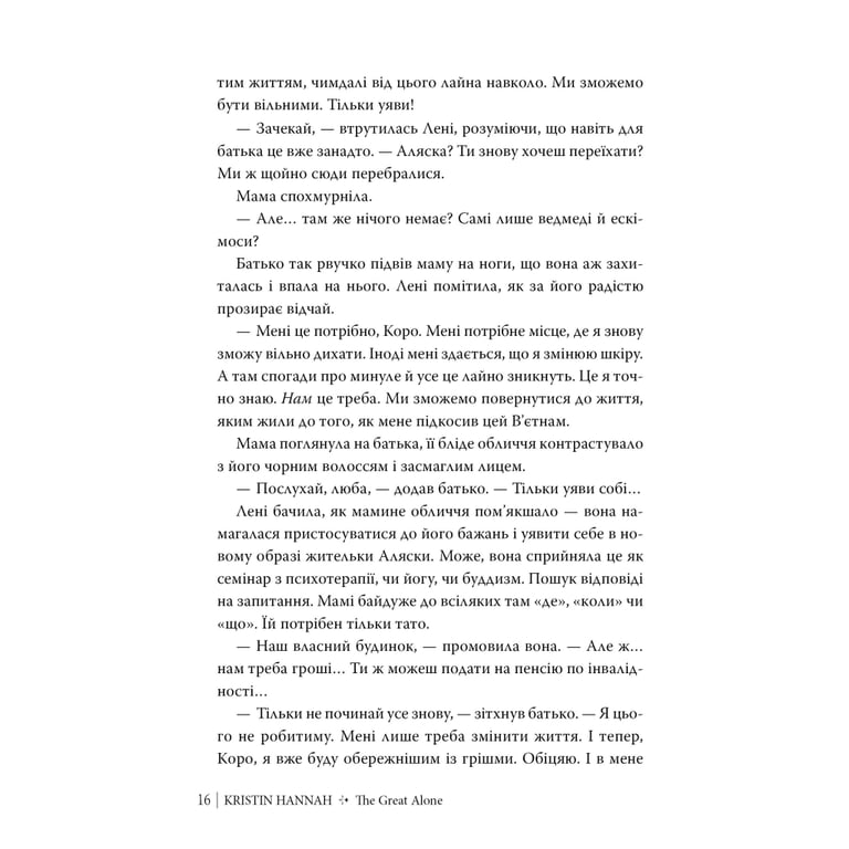 Книга Велика глушина - Крістін Генна Видавництво РМ (9786178373115) - фото 5