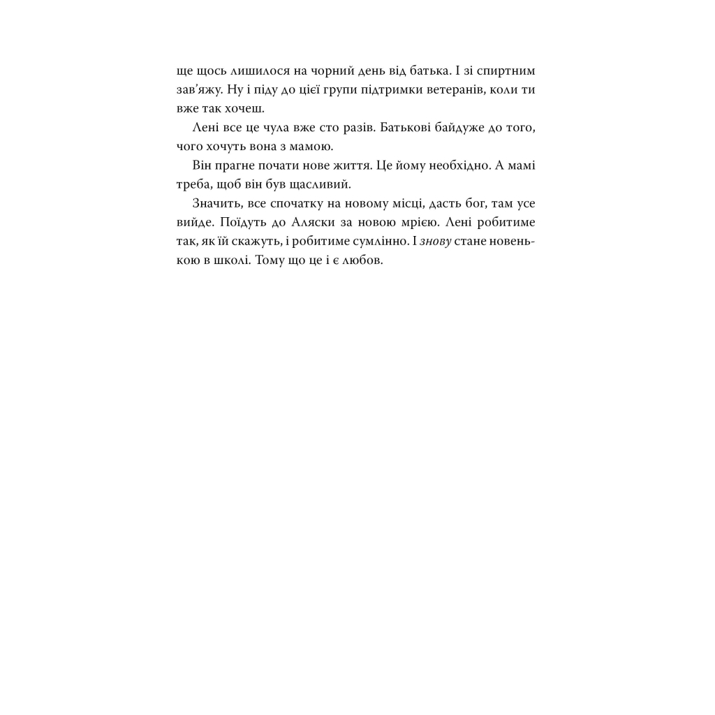 Книга Велика глушина - Крістін Генна Видавництво РМ (9786178373115) - фото 6 Книга Велика глушина - Крістін Генна Видавництво РМ (9786178373115) - фото 6