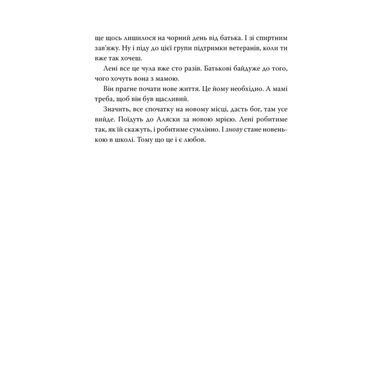 Книга Велика глушина - Крістін Генна Видавництво РМ (9786178373115) - фото 6