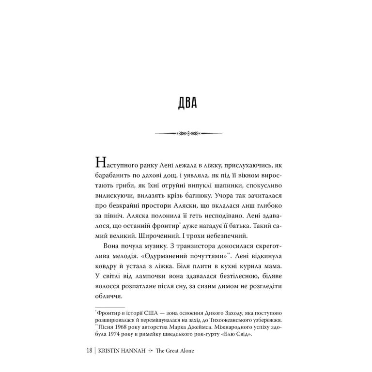 Книга Велика глушина - Крістін Генна Видавництво РМ (9786178373115) - фото 7