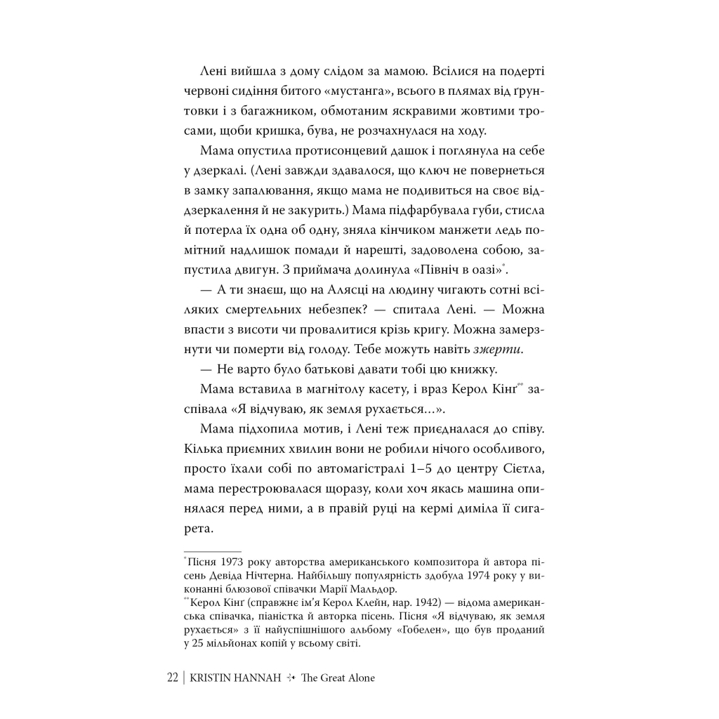 Книга Велика глушина - Крістін Генна Видавництво РМ (9786178373115) - фото 9 Книга Велика глушина - Крістін Генна Видавництво РМ (9786178373115) - фото 9