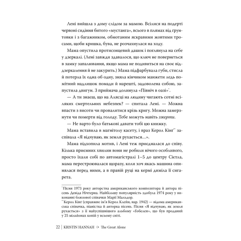 Книга Велика глушина - Крістін Генна Видавництво РМ (9786178373115) - фото 9
