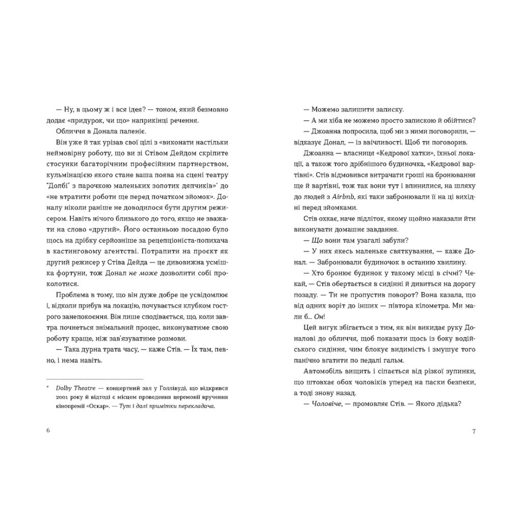 Книга Хронометраж - Кетрін Раян Говард Видавництво Старого Лева (9789664482636) - фото 3 Книга Хронометраж - Кетрін Раян Говард Видавництво Старого Лева (9789664482636) - фото 3