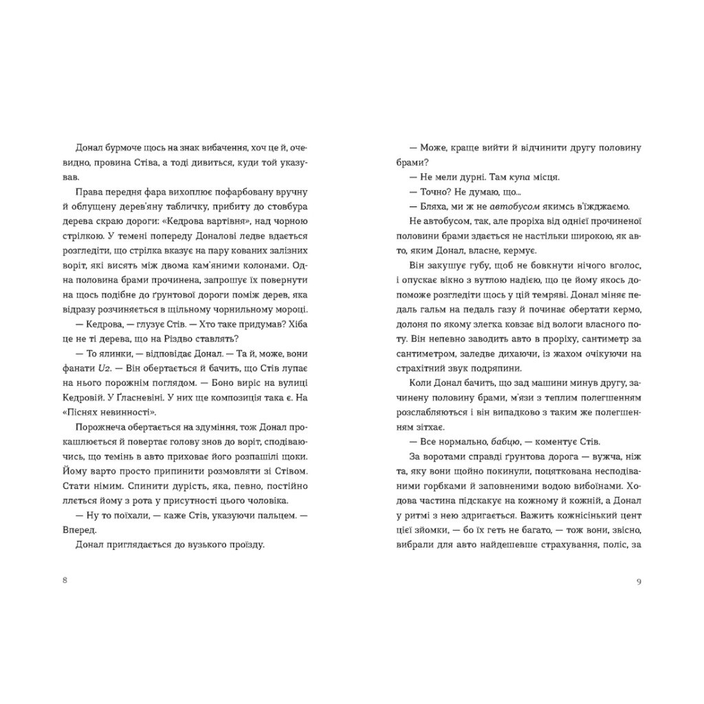 Книга Хронометраж - Кетрін Раян Говард Видавництво Старого Лева (9789664482636) - фото 4 Книга Хронометраж - Кетрін Раян Говард Видавництво Старого Лева (9789664482636) - фото 4