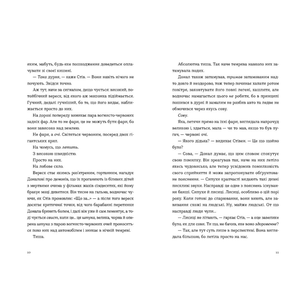 Книга Хронометраж - Кетрін Раян Говард Видавництво Старого Лева (9789664482636) - фото 5 Книга Хронометраж - Кетрін Раян Говард Видавництво Старого Лева (9789664482636) - фото 5