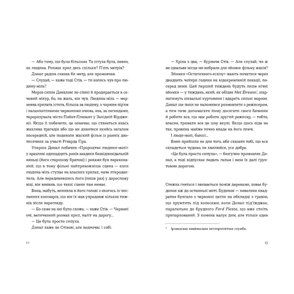 Книга Хронометраж - Кетрін Раян Говард Видавництво Старого Лева (9789664482636) - фото 6 Книга Хронометраж - Кетрін Раян Говард Видавництво Старого Лева (9789664482636) - фото 6