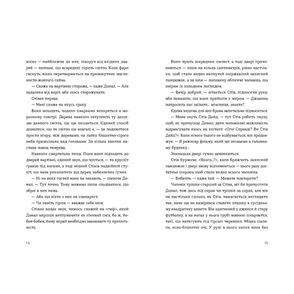 Книга Хронометраж - Кетрін Раян Говард Видавництво Старого Лева (9789664482636) - фото 7 Книга Хронометраж - Кетрін Раян Говард Видавництво Старого Лева (9789664482636) - фото 7