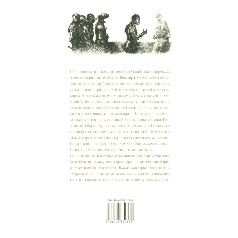 Книга Король Лір - Вільям Шекспір А-ба-ба-га-ла-ма-га (9786175852156) - фото 2