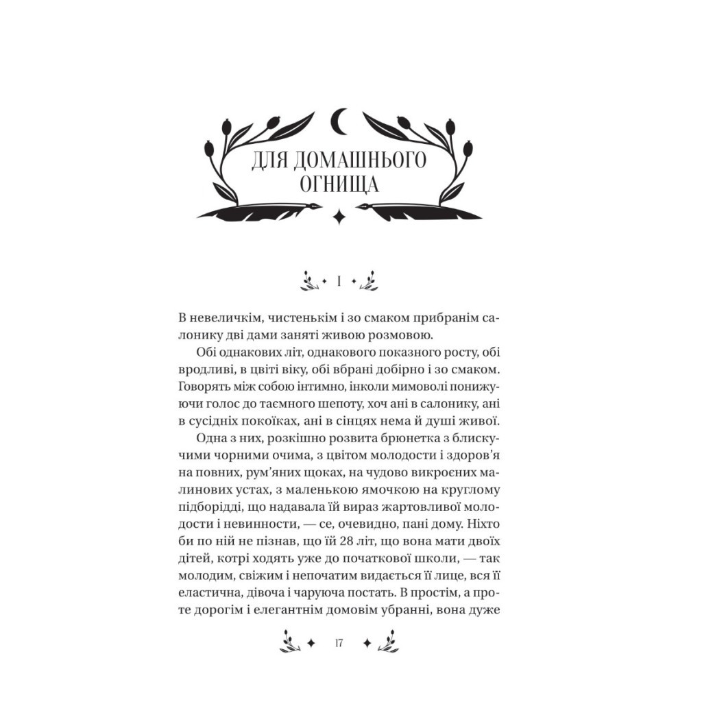 Книга Маніпулянтка - Іван Франко Vivat (9786171701137) - фото 3 Книга Маніпулянтка - Іван Франко Vivat (9786171701137) - фото 3