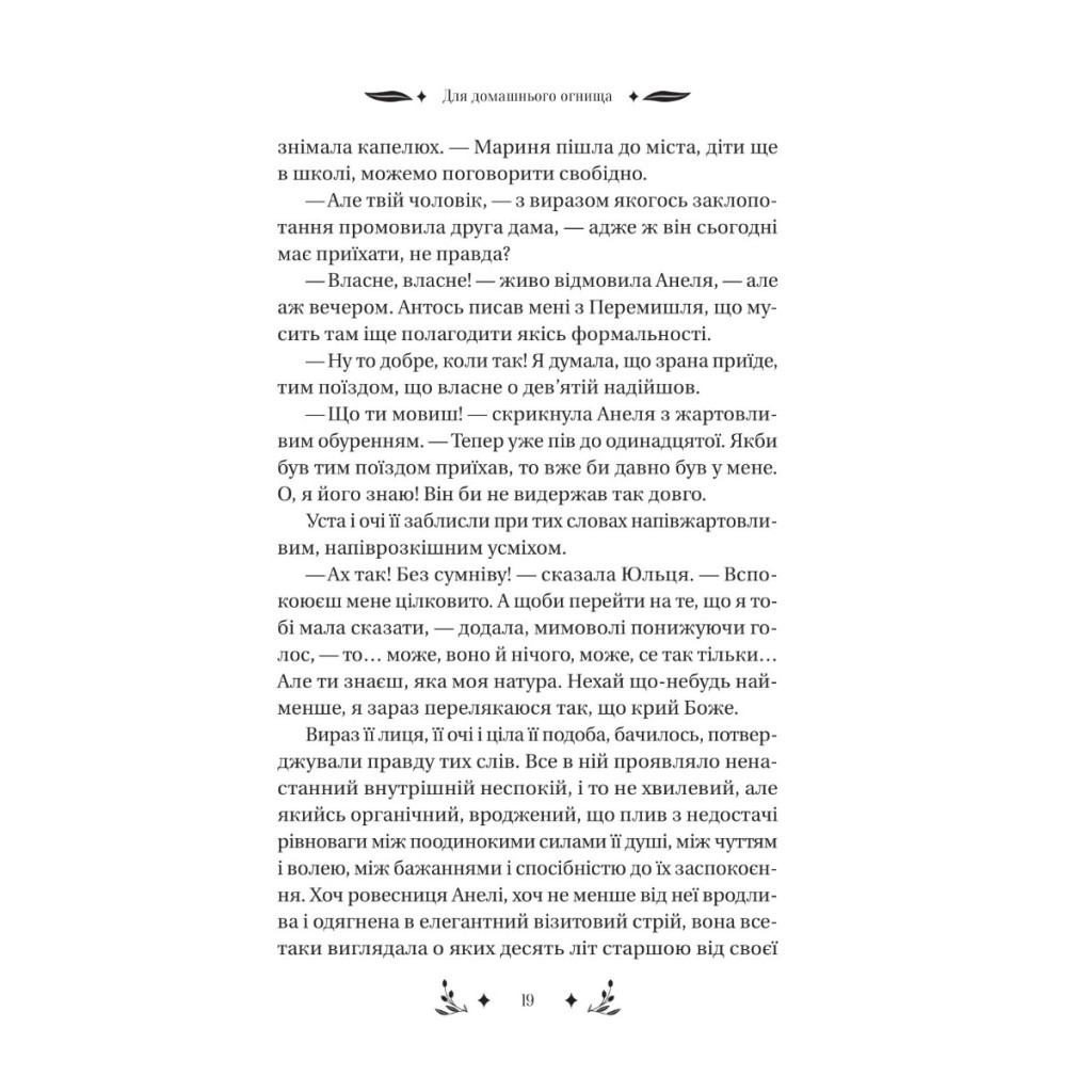 Книга Маніпулянтка - Іван Франко Vivat (9786171701137) - фото 5 Книга Маніпулянтка - Іван Франко Vivat (9786171701137) - фото 5