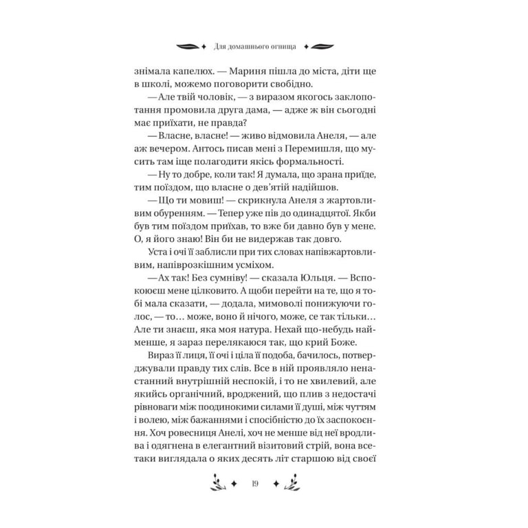 Книга Маніпулянтка - Іван Франко Vivat (9786171701137) - фото 5