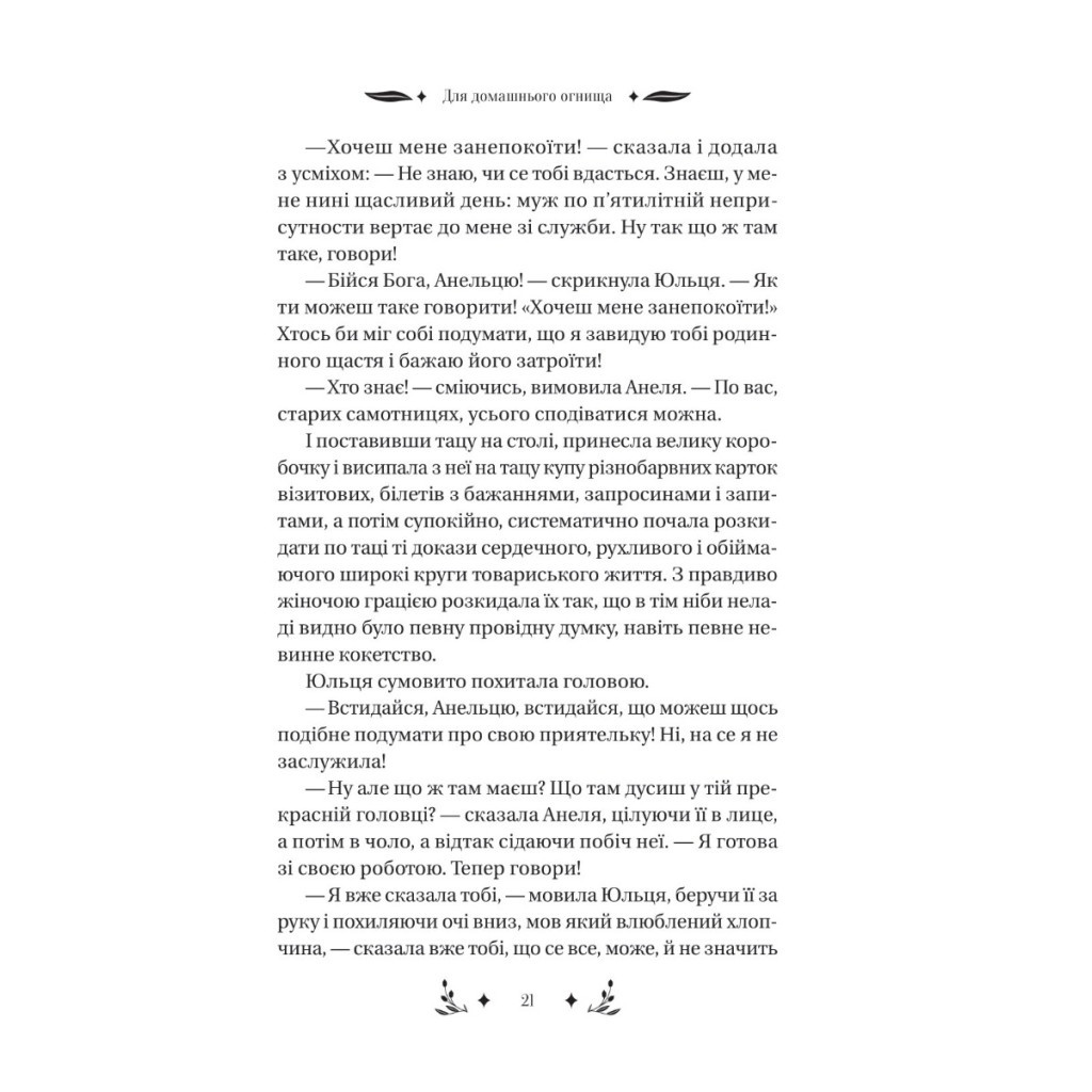 Книга Маніпулянтка - Іван Франко Vivat (9786171701137) - фото 7 Книга Маніпулянтка - Іван Франко Vivat (9786171701137) - фото 7