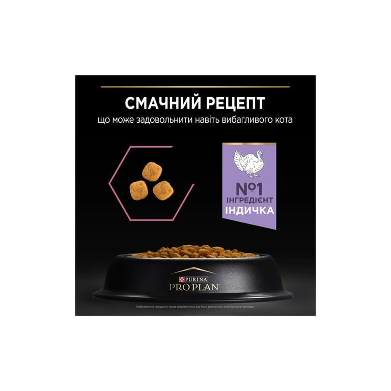 Сухий корм для кішок Purina Pro Plan Delicate Turkey зі смаком індички 1.5 кг (3222270884136) - фото 7