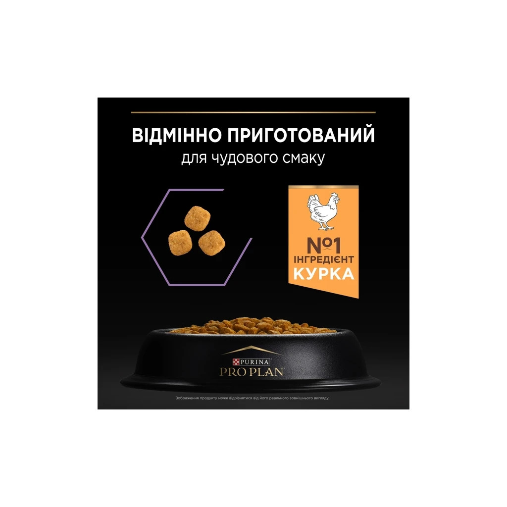 Сухий корм для кішок Purina Pro Plan Original Kitten з куркою 400 г (7613036545099) - фото 6 Сухий корм для кішок Purina Pro Plan Original Kitten з куркою 400 г (7613036545099) - фото 6