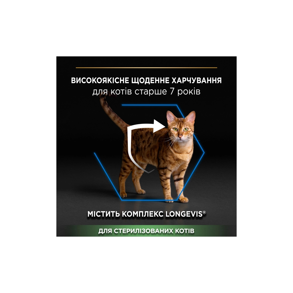 Сухий корм для кішок Purina Pro Plan Sterilised Senior з індичкою 1.5 кг (7613034989673) - фото 5 Сухий корм для кішок Purina Pro Plan Sterilised Senior з індичкою 1.5 кг (7613034989673) - фото 5