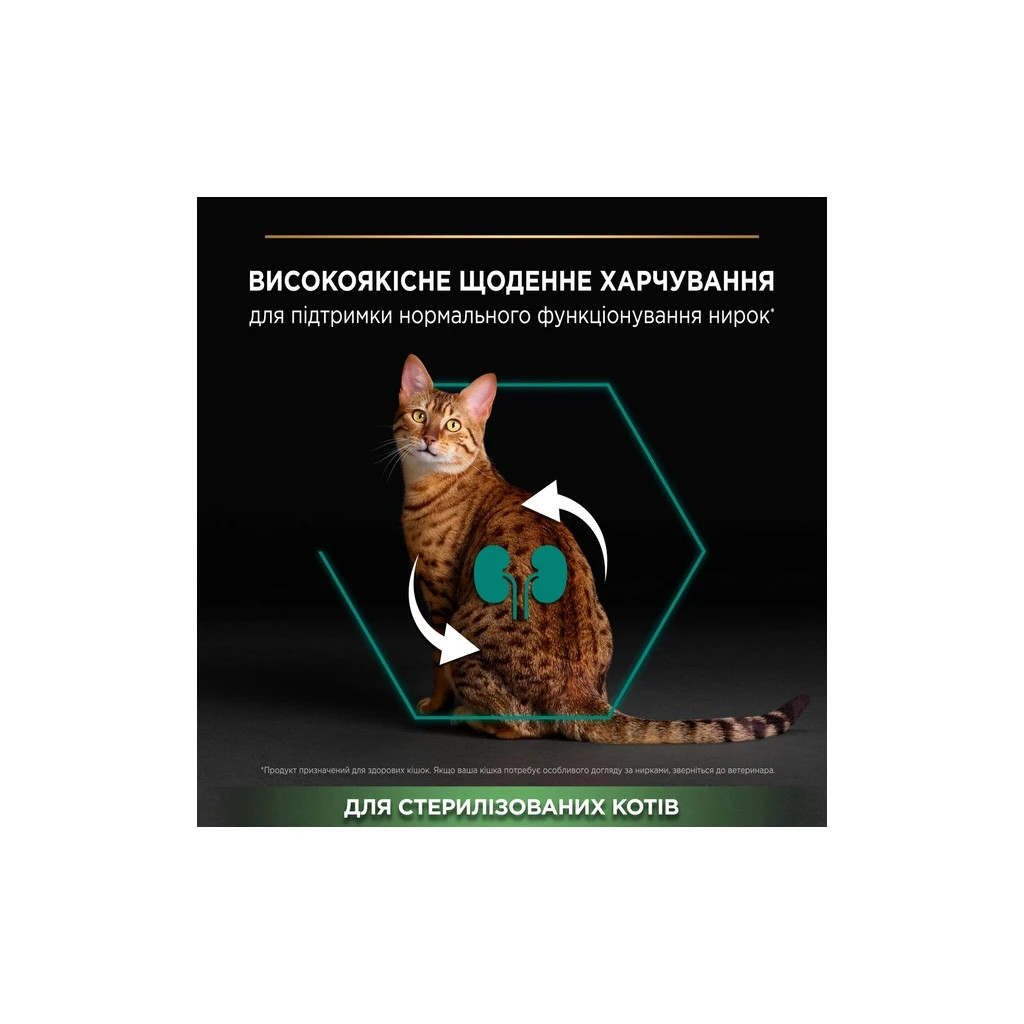 Сухий корм для кішок Purina Pro Plan Sterilised Adult 1+ Renal Plus Для дорослих стерилізованих З індичкою 400 г (7613033564673) - фото 4 Сухий корм для кішок Purina Pro Plan Sterilised Adult 1+ Renal Plus Для дорослих стерилізованих З індичкою 400 г (7613033564673) - фото 4