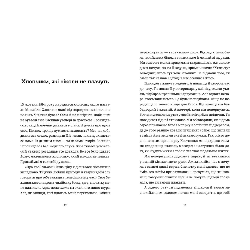 Книга Лемберґ: мамцю, ну не плач - Олена Чернінька Видавництво Старого Лева (9789664482605) - фото 3 Книга Лемберґ: мамцю, ну не плач - Олена Чернінька Видавництво Старого Лева (9789664482605) - фото 3