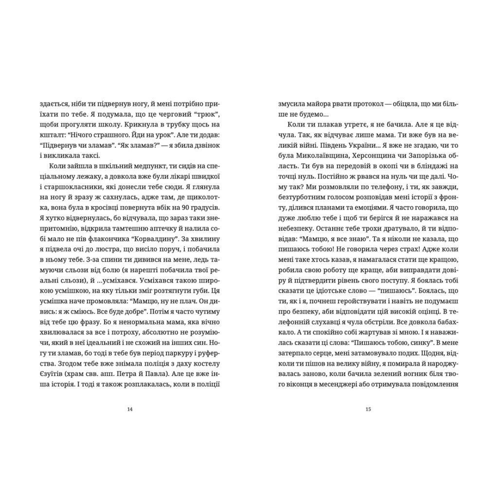 Книга Лемберґ: мамцю, ну не плач - Олена Чернінька Видавництво Старого Лева (9789664482605) - фото 4 Книга Лемберґ: мамцю, ну не плач - Олена Чернінька Видавництво Старого Лева (9789664482605) - фото 4
