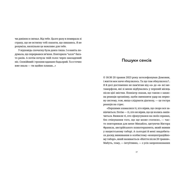 Книга Лемберґ: мамцю, ну не плач - Олена Чернінька Видавництво Старого Лева (9789664482605) - фото 5