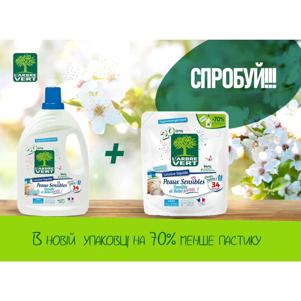 Гель для прання L'Arbre Vert Чутлива шкіра запасний блок 1.53 л (3450601046414) - фото 2 Гель для прання L'Arbre Vert Чутлива шкіра запасний блок 1.53 л (3450601046414) - фото 2