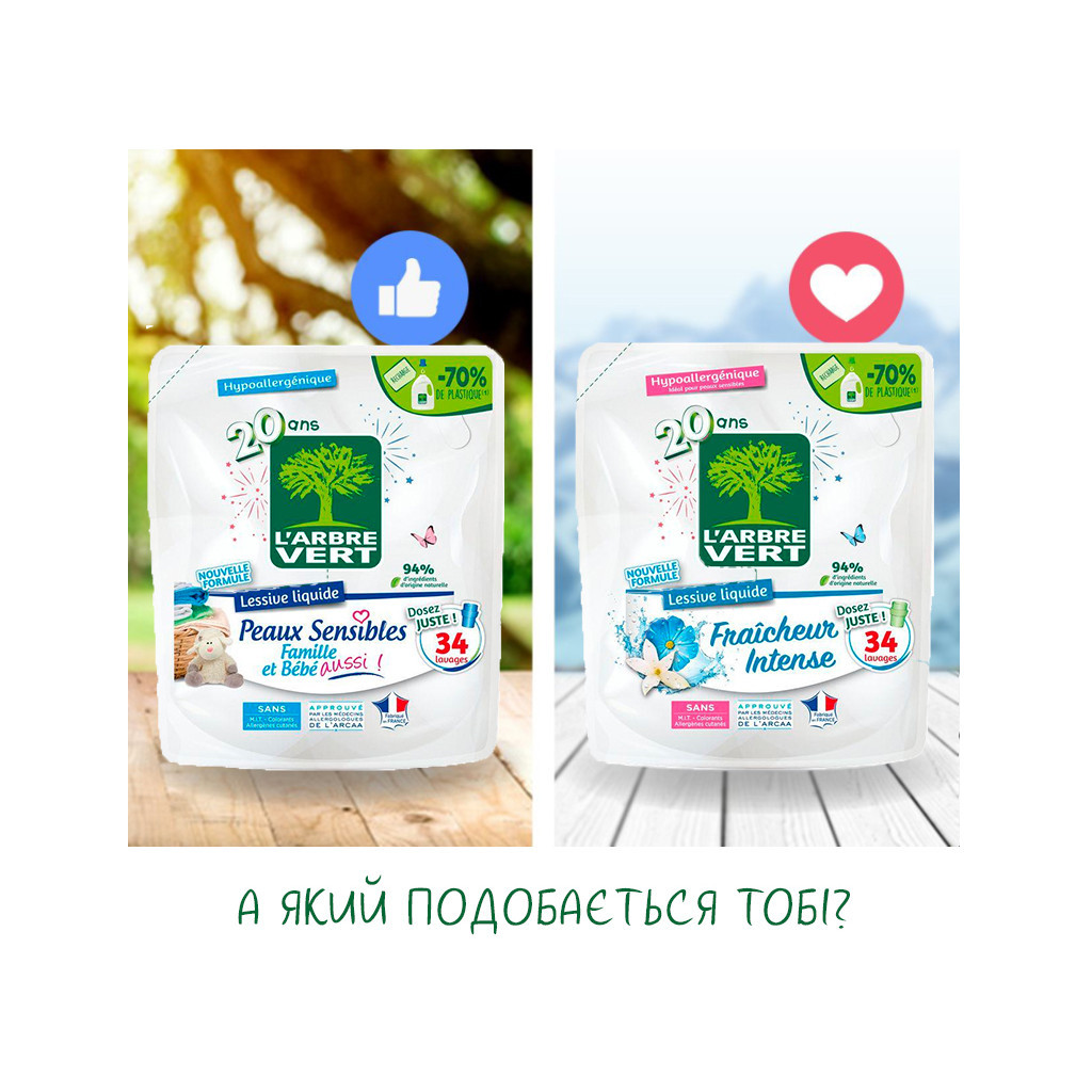 Гель для прання L'Arbre Vert Чутлива шкіра запасний блок 1.53 л (3450601046414) - фото 3 Гель для прання L'Arbre Vert Чутлива шкіра запасний блок 1.53 л (3450601046414) - фото 3