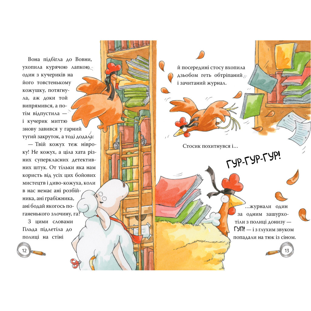 Книга Детективна агенція "На сіннику". Книга 1. І бе, і ме, і кукуріку - Анн-Катрін Геґер Видавництво РМ (9786178373351) - фото 5 Книга Детективна агенція "На сіннику". Книга 1. І бе, і ме, і кукуріку - Анн-Катрін Геґер Видавництво РМ (9786178373351) - фото 5