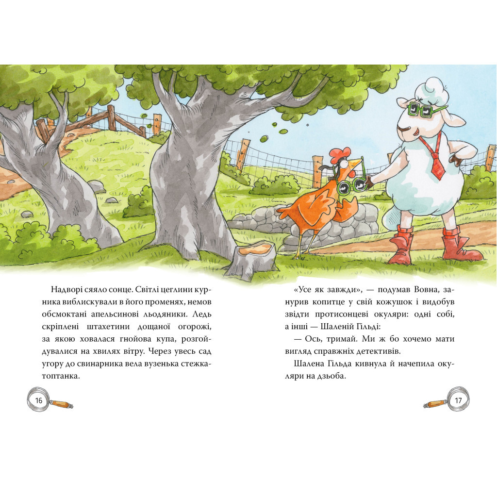 Книга Детективна агенція "На сіннику". Книга 1. І бе, і ме, і кукуріку - Анн-Катрін Геґер Видавництво РМ (9786178373351) - фото 6 Книга Детективна агенція "На сіннику". Книга 1. І бе, і ме, і кукуріку - Анн-Катрін Геґер Видавництво РМ (9786178373351) - фото 6