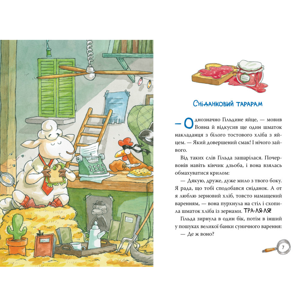 Книга Детективна агенція "На сіннику". Книга 2. Справа Міцнолапів - Анн-Катрін Геґер Видавництво РМ (9786178373368) - фото 4 Книга Детективна агенція "На сіннику". Книга 2. Справа Міцнолапів - Анн-Катрін Геґер Видавництво РМ (9786178373368) - фото 4