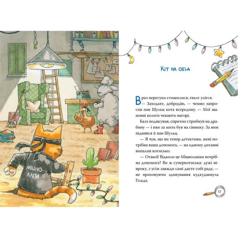 Книга Детективна агенція "На сіннику". Книга 2. Справа Міцнолапів - Анн-Катрін Геґер Видавництво РМ (9786178373368) - фото 6