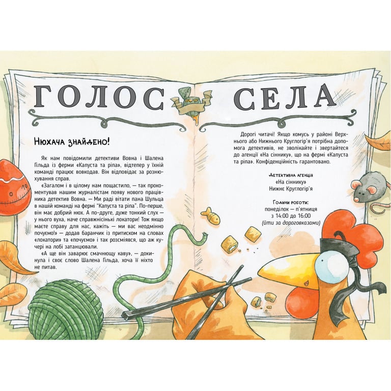 Книга Детективна агенція "На сіннику". Книга 2. Справа Міцнолапів - Анн-Катрін Геґер Видавництво РМ (9786178373368) - фото 8