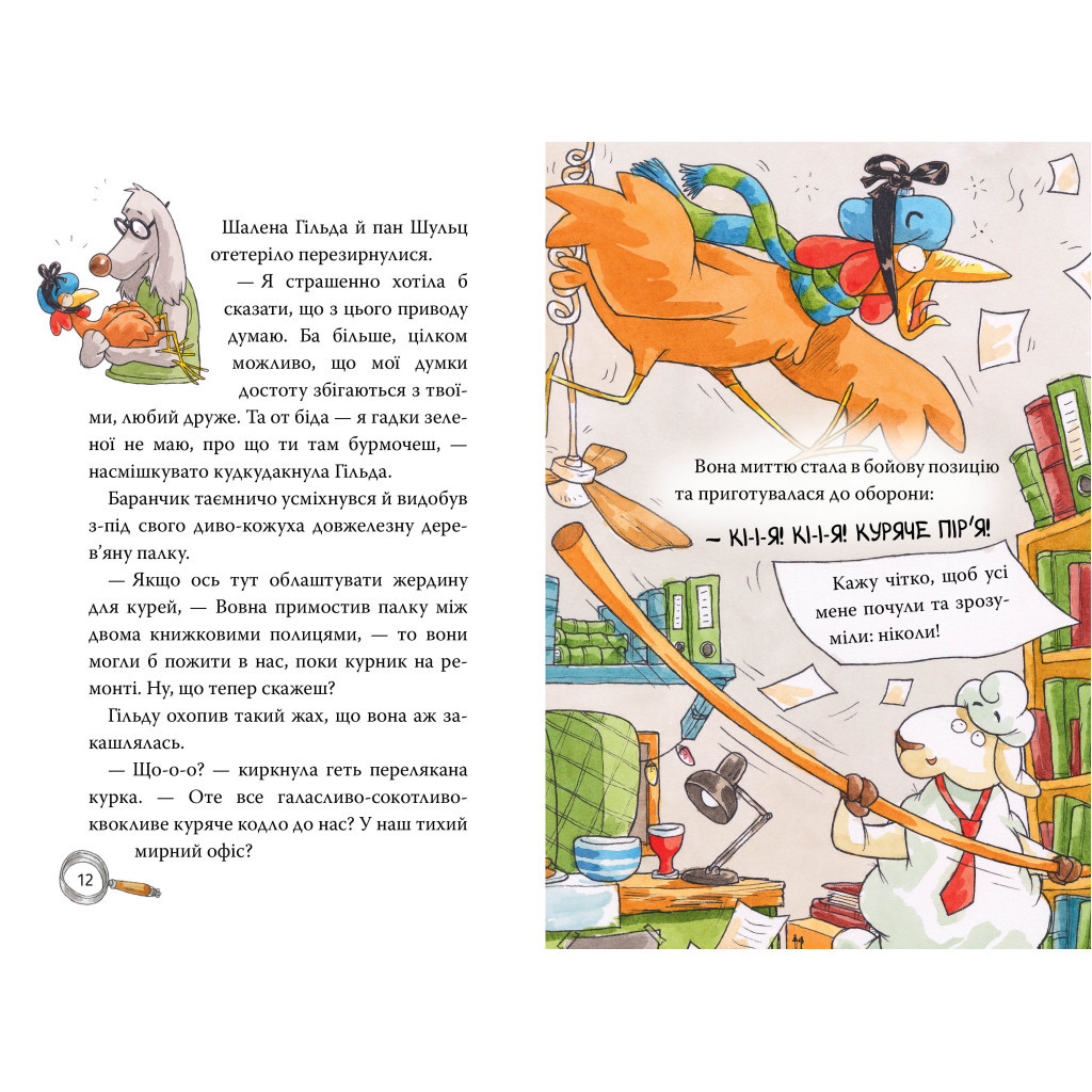 Книга Детективна агенція "На сіннику". Книга 3. Шалена Гільда й таємна місія - Анн-Катрін Геґер Видавництво РМ (9786178373375) - фото 5 Книга Детективна агенція "На сіннику". Книга 3. Шалена Гільда й таємна місія - Анн-Катрін Геґер Видавництво РМ (9786178373375) - фото 5