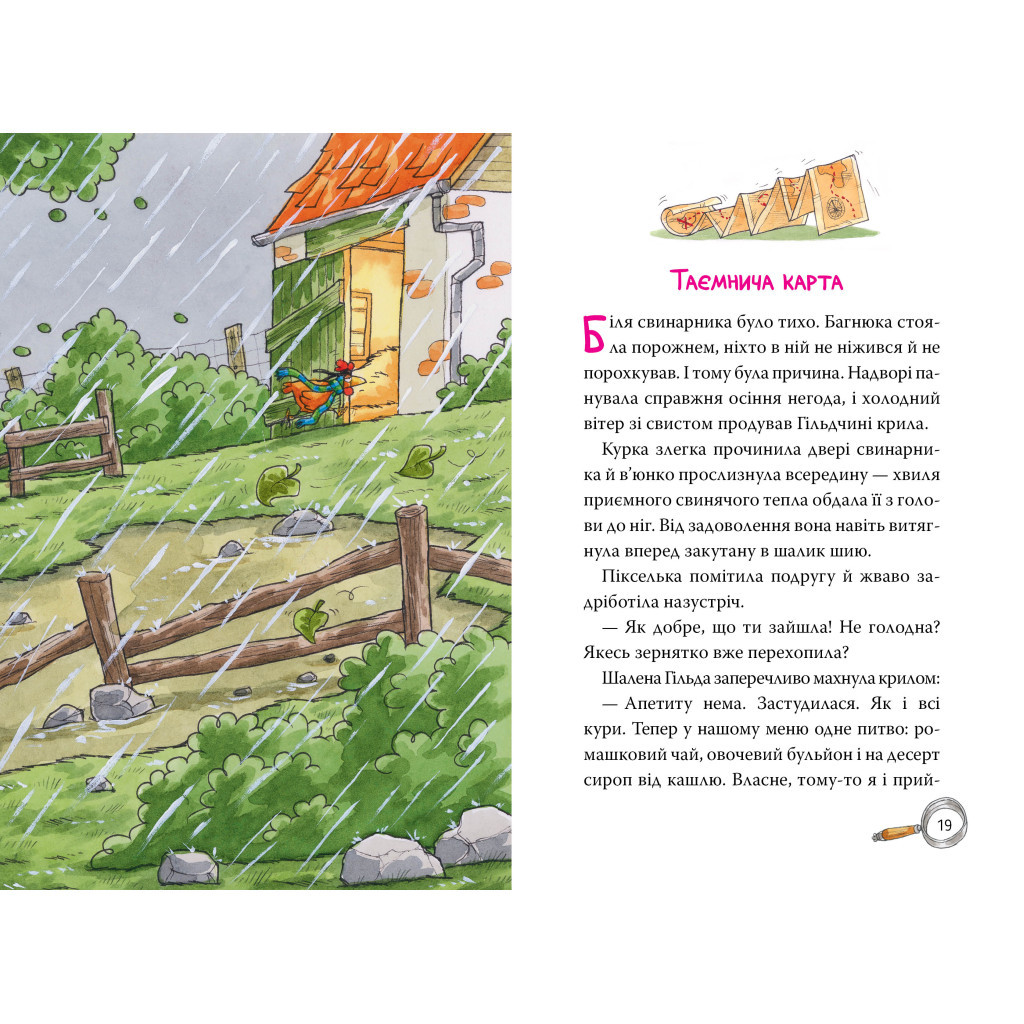 Книга Детективна агенція "На сіннику". Книга 3. Шалена Гільда й таємна місія - Анн-Катрін Геґер Видавництво РМ (9786178373375) - фото 6 Книга Детективна агенція "На сіннику". Книга 3. Шалена Гільда й таємна місія - Анн-Катрін Геґер Видавництво РМ (9786178373375) - фото 6