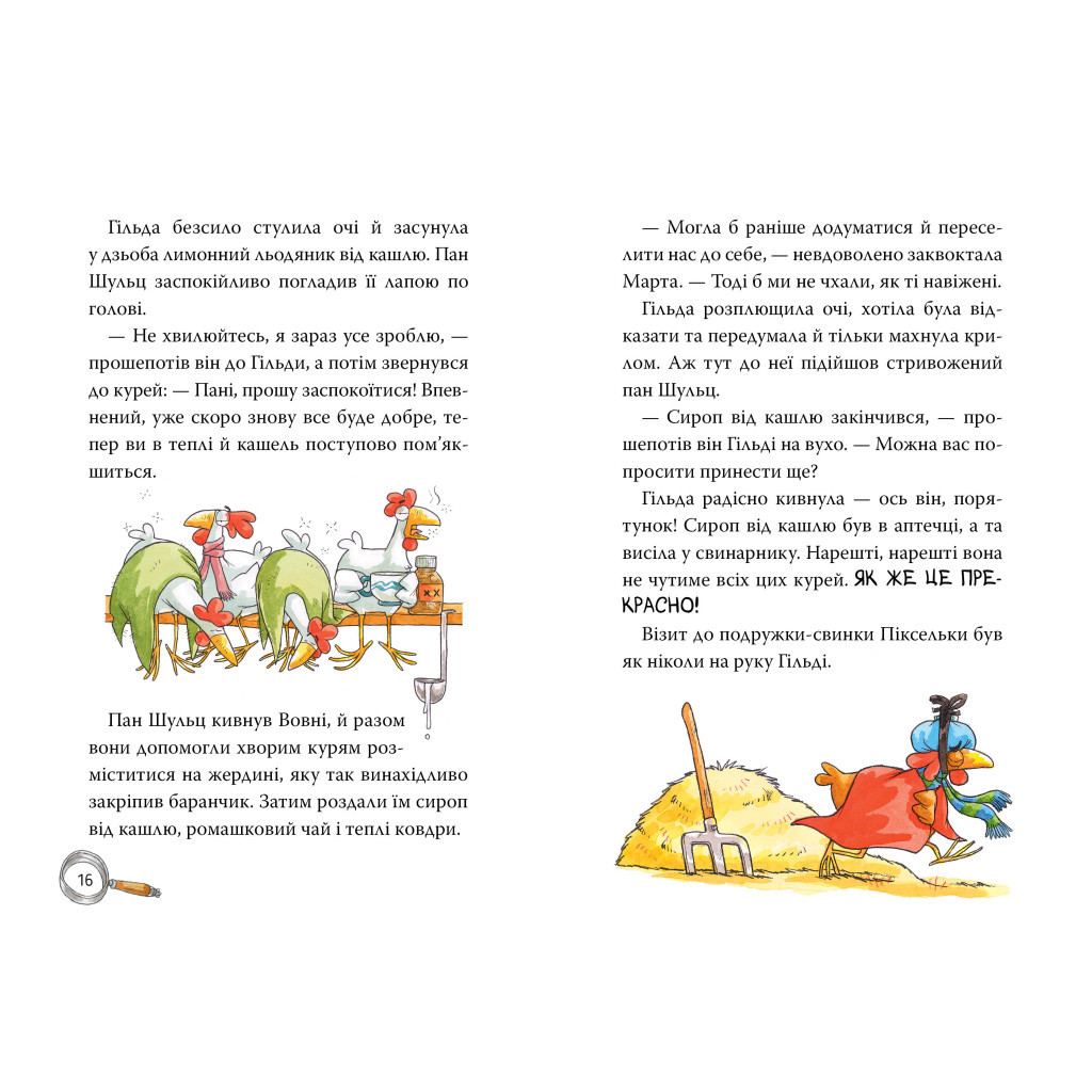 Книга Детективна агенція "На сіннику". Книга 3. Шалена Гільда й таємна місія - Анн-Катрін Геґер Видавництво РМ (9786178373375) - фото 7 Книга Детективна агенція "На сіннику". Книга 3. Шалена Гільда й таємна місія - Анн-Катрін Геґер Видавництво РМ (9786178373375) - фото 7