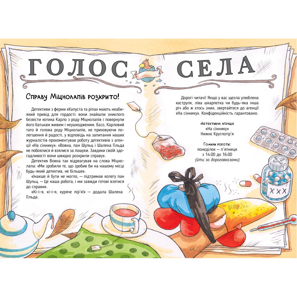 Книга Детективна агенція "На сіннику". Книга 3. Шалена Гільда й таємна місія - Анн-Катрін Геґер Видавництво РМ (9786178373375) - фото 8 Книга Детективна агенція "На сіннику". Книга 3. Шалена Гільда й таємна місія - Анн-Катрін Геґер Видавництво РМ (9786178373375) - фото 8