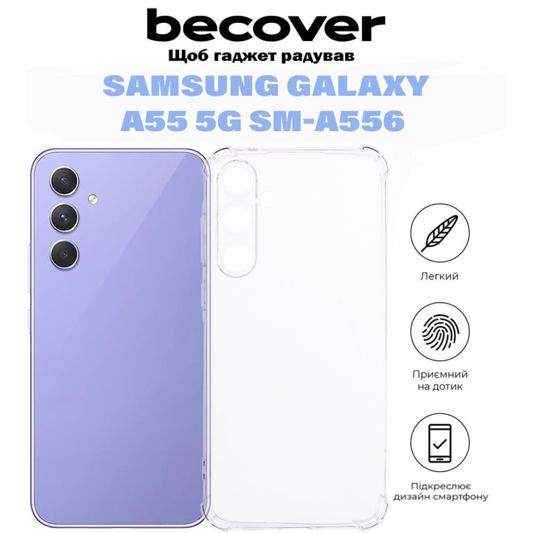 Чохол до мобільного телефона BeCover Anti-Shock Samsung Galaxy A55 5G SM-A556 Clear (710855) - фото 5