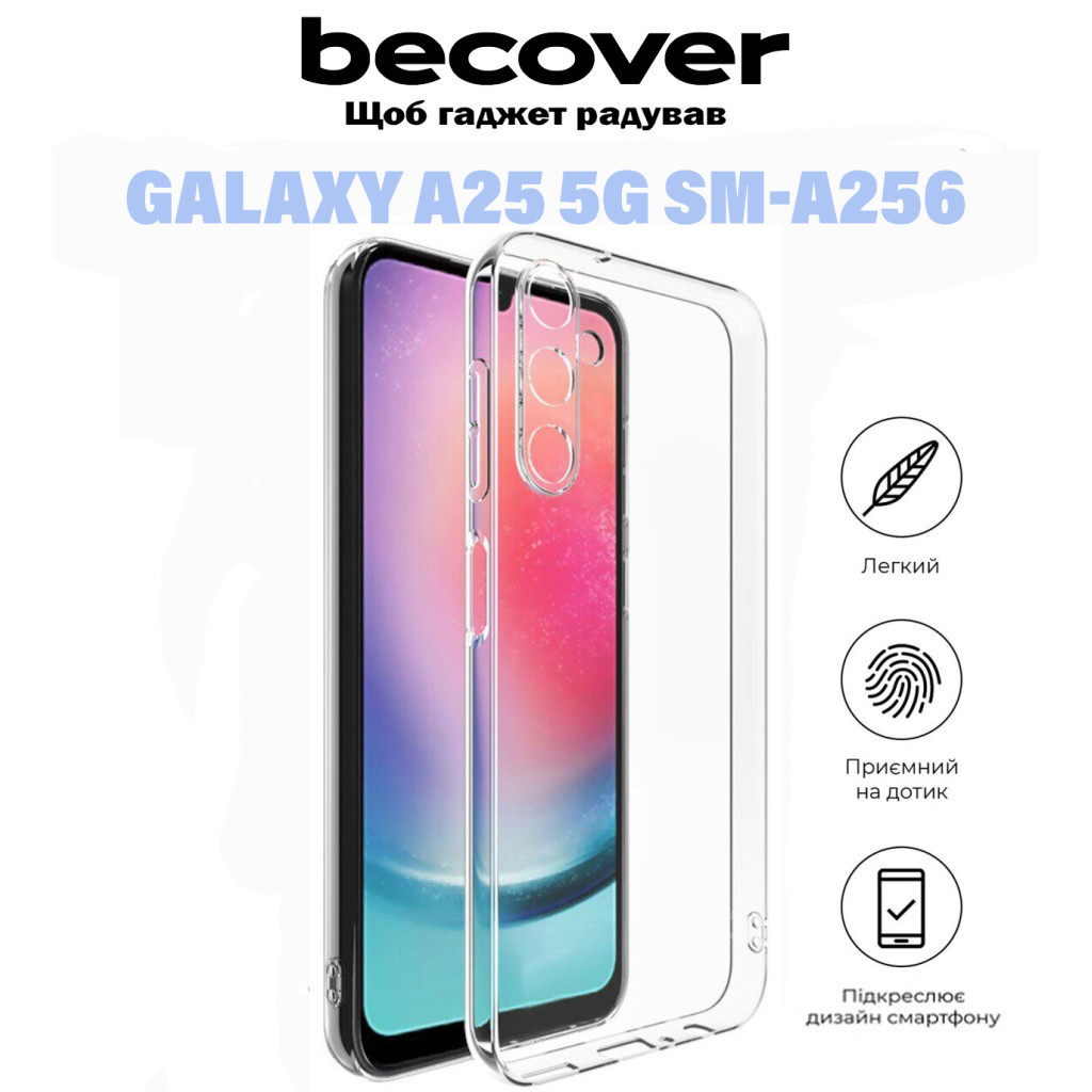 Чохол до мобільного телефона BeCover Samsung Galaxy A25 5G SM-A256 Transparancy (710903) - фото 6 Чохол до мобільного телефона BeCover Samsung Galaxy A25 5G SM-A256 Transparancy (710903) - фото 6