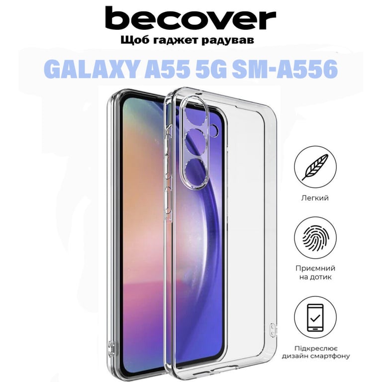 Чохол до мобільного телефона BeCover Samsung Galaxy A55 5G SM-A556 Transparancy (710899) - фото 6