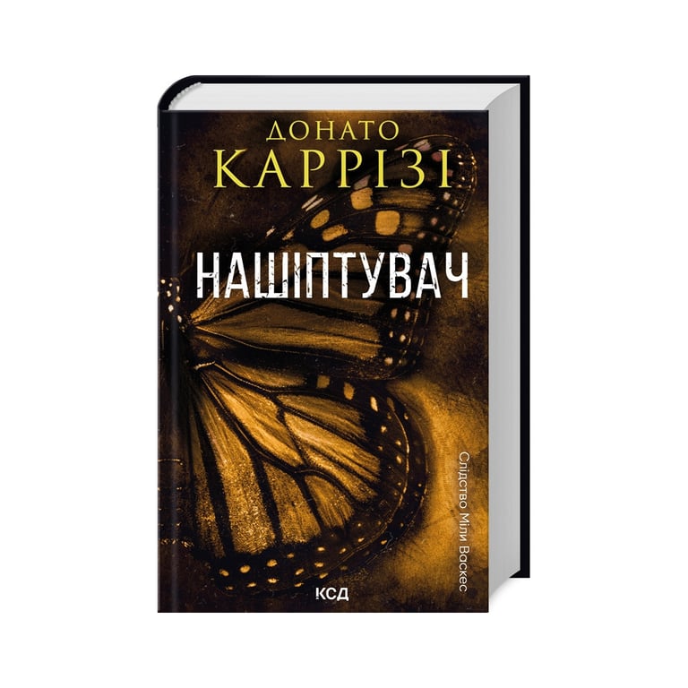 Книга Нашіптувач. Книга 1 – Донато Каррізі КСД (9786171506473)